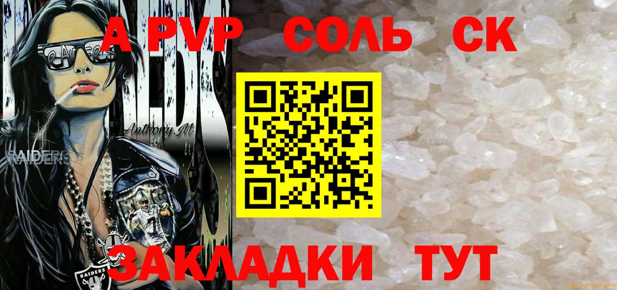 Alpha-PVP Crystall Хабаровск