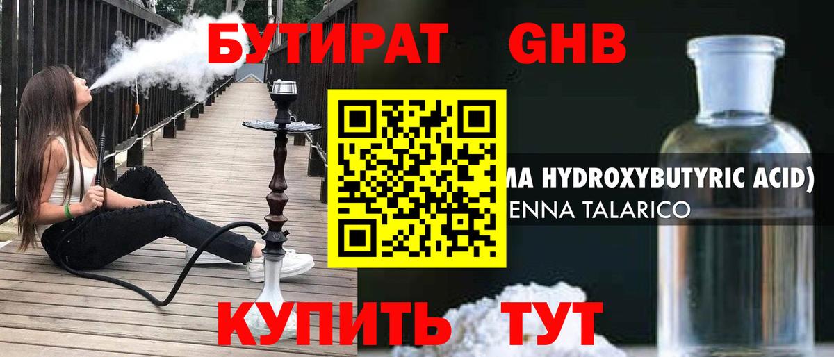 Бутират  Вход с VPN  Хабаровск  БУТИРАТ 99% 