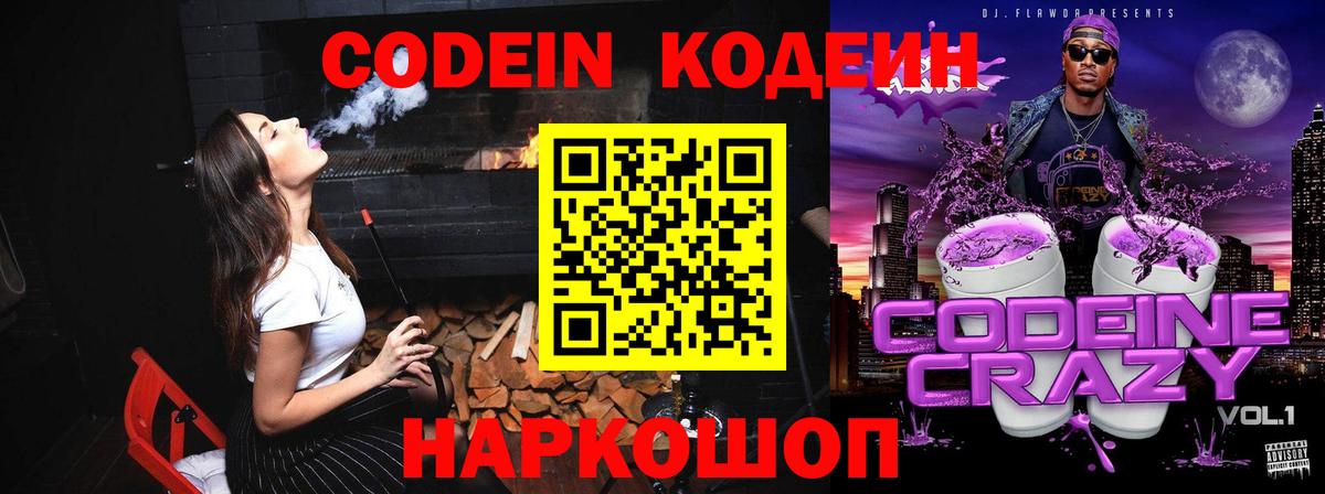 Codein Purple Drank  Codein Purple Drank  Вход с VPN  купить наркоту  Хабаровск 
