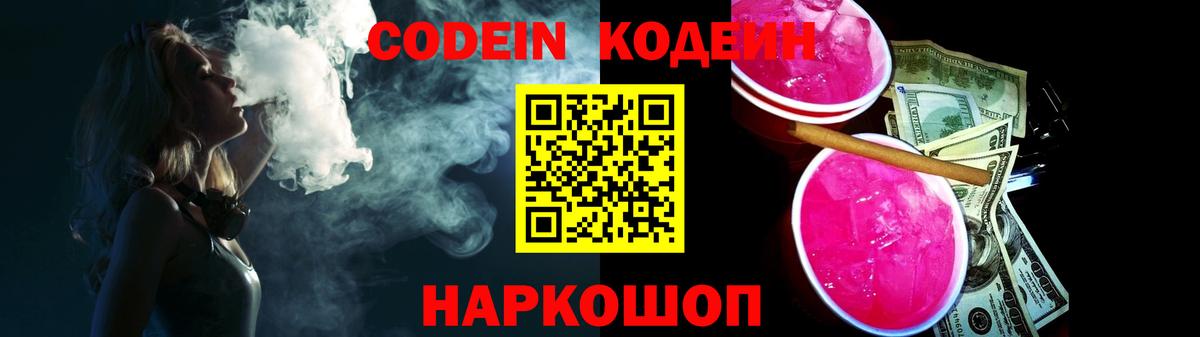 Кодеиновый сироп Lean напиток Lean (лин) Хабаровск