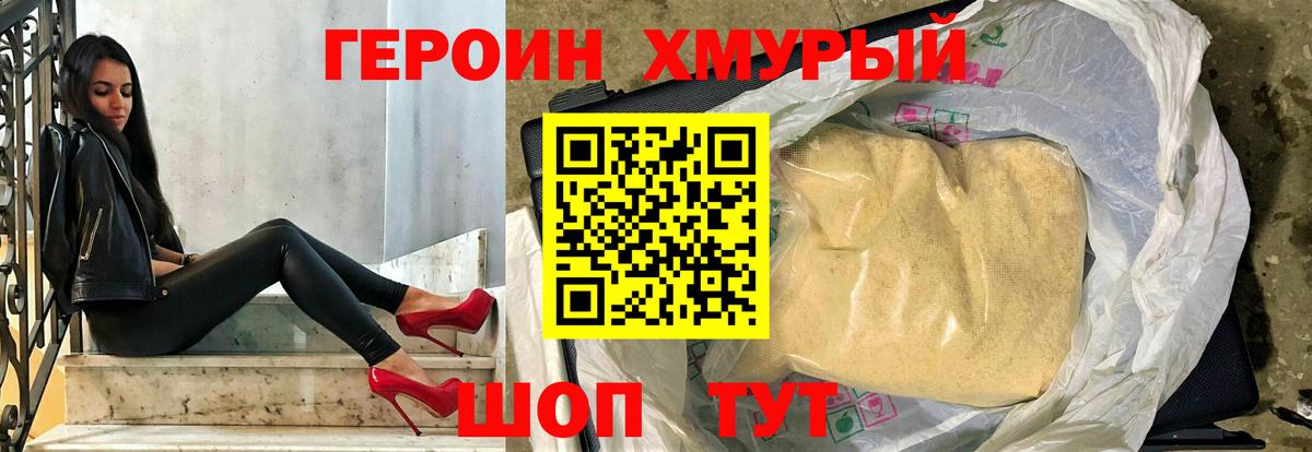 ГЕРОИН  Героин VHQ  Вход с VPN  Хабаровск 