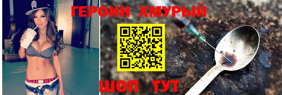 Героин Heroin Хабаровск