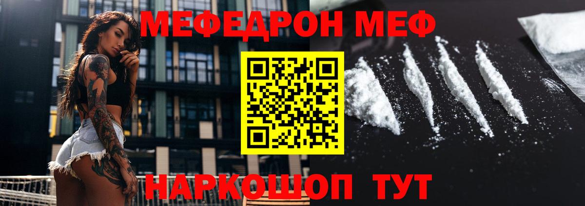 МЕФ mephedrone  Вход с VPN  Меф  Хабаровск  Меф мука 