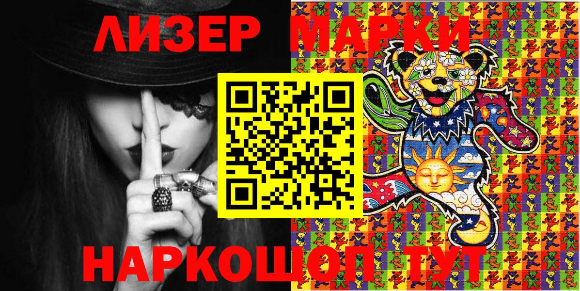Хабаровск  Марки N-bome 1500мкг  Вход с VPN 